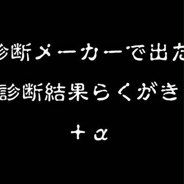 お題らくがき