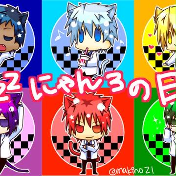 2013/2/22　にゃんにゃんにゃんの日