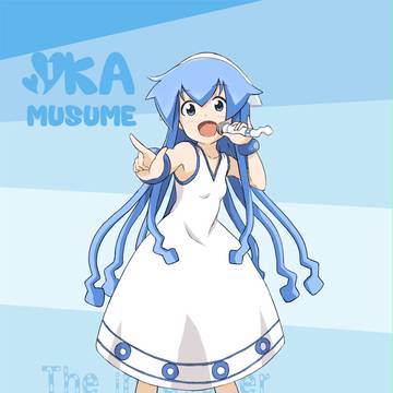 イカちゃん支援