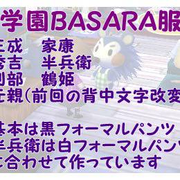 とび森で学園BASARA服作った２