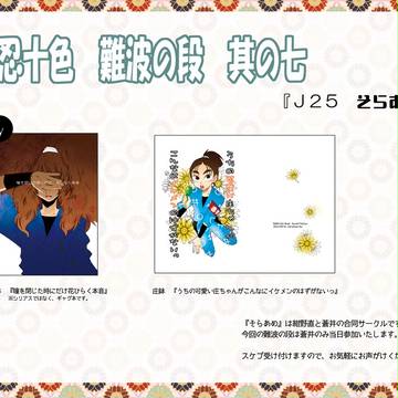 難波の段 其の七。。。。