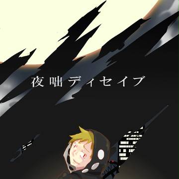 オーマイダーティー