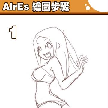 AlrEs 繪圖流程