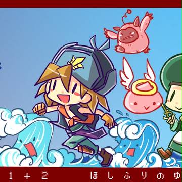 星降りの勇者と牧場の仲間たち