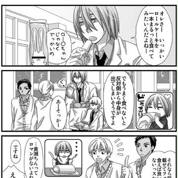 【黒バス】とうろん