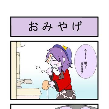 東方日記４コマの３