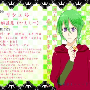 【空街】リシェル【リフィクルト】