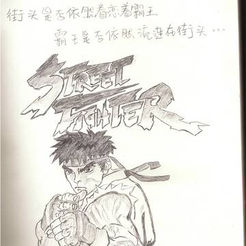 street fighter