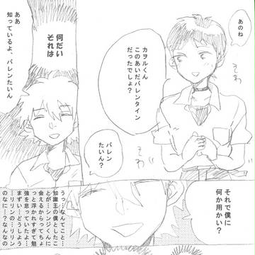 Qでむりやりバレンタイン