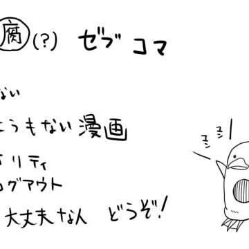 ゼブコマ漫画