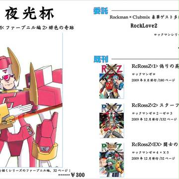 ロックパーティお品書き