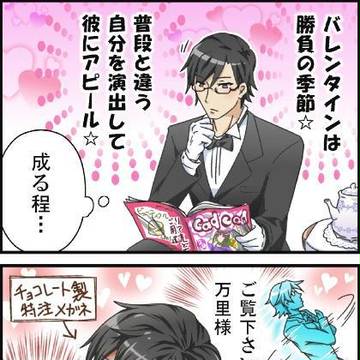 【片想いじり】たちバレンタイン