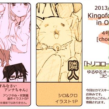 トリコロール！2／サンプル【0719再録について】