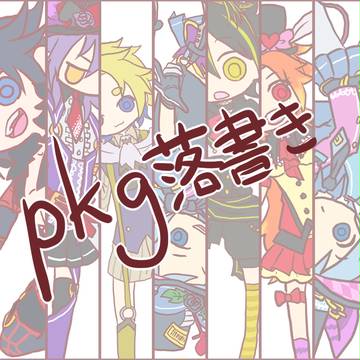 落書き詰め