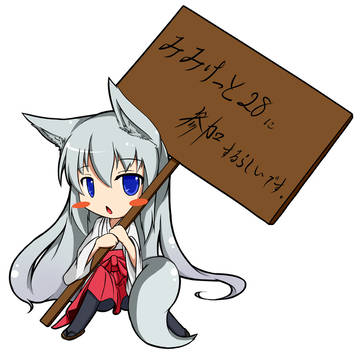 みみけっと28