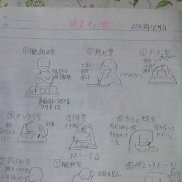 授業中の寝方