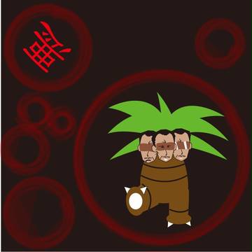 悪いナッシー