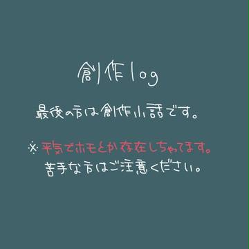創作log