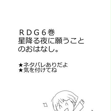 ほしふるよるに