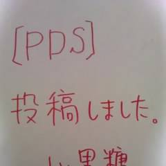 【PDS】投稿しました！【パロディ注意】