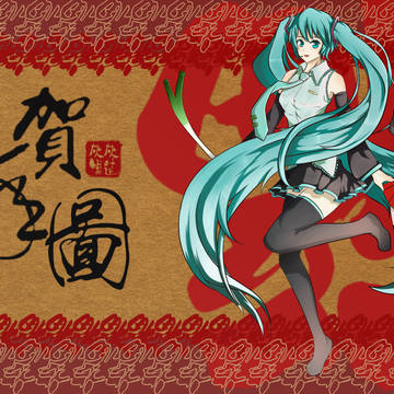 【贺年图】