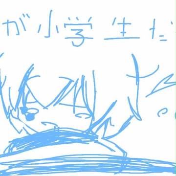 コノハが小学生なら！！［絵、文字、ざついよっ！！］