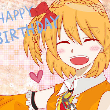 誕生日おめでとう！