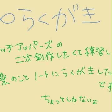 ∞らくがき1