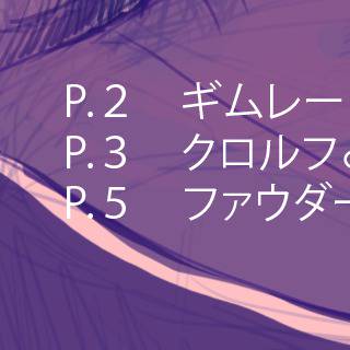 FE scrawls【微腐向け/クロルフ♂】