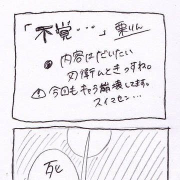 不覚・・・