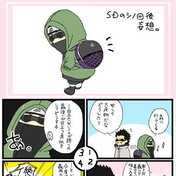 SDシノ回後妄想