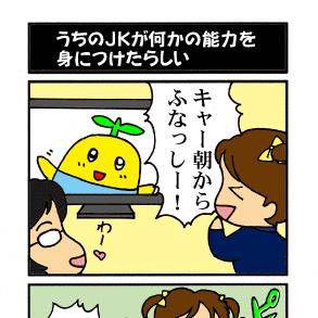 JKはふなっしーがお好き