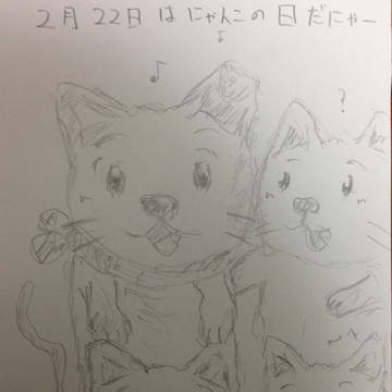 にゃんこの日