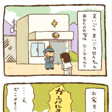 迷子の努力ちゃん