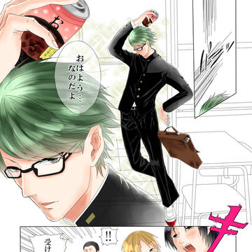 緑間ですが?