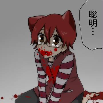 血フェチ洋