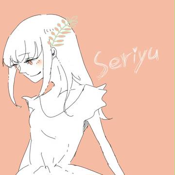 せりゆさん