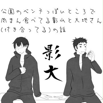 【HQ腐向け】影大