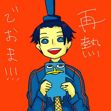 おま！