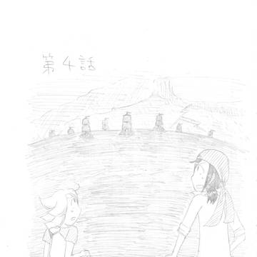 (オリジナル漫画)アイラと神のコンパス　第4話　闇の大穴