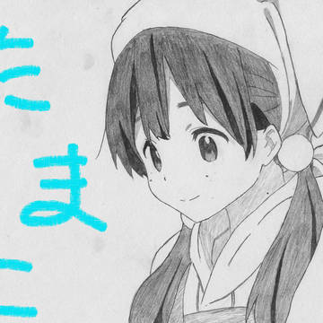 たまこまーけっと　（たまこ）