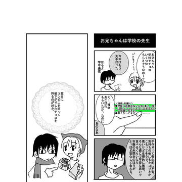 お兄ちゃんは学校の先生