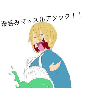 湯呑マッスルアタック