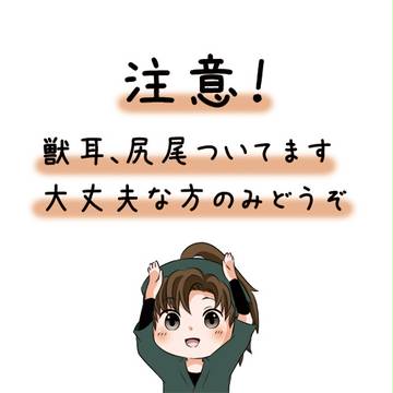 けもみみ