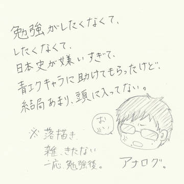 青エクキャラと日本史。