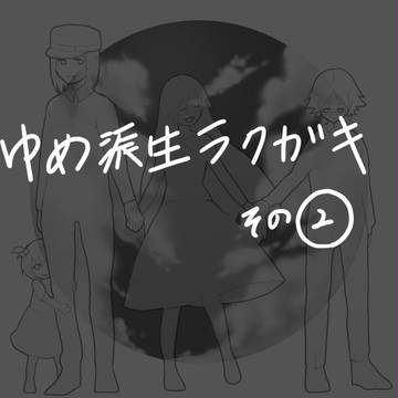 派生log②
