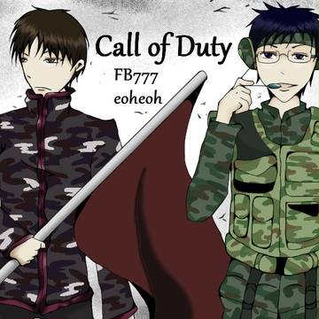 新参兵と隊長と