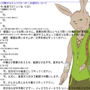 【UTAU】胤音ラビ【二次創作について】
