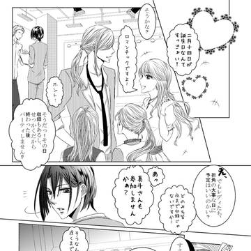 2013年レン誕生日漫画（レンマサ）