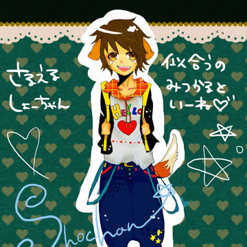 サルエル犬系男子